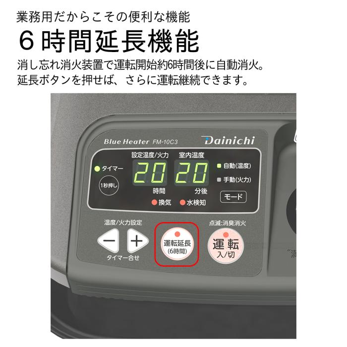 【お取り寄せ】DAINICHI(ダイニチ) 温風ファン付き 業務用石油ストーブ 『FMシリーズ』 FM-10C3-H (メタリックグレー) 商品画像5：生活家電 ディープライス