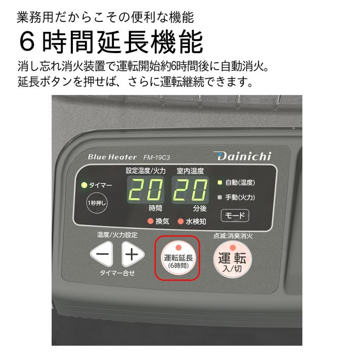 【お取り寄せ】DAINICHI(ダイニチ) 温風ファン付き 業務用石油ストーブ 『FMシリーズ』 FM-19C3-H (メタリックグレー) 商品画像4：生活家電 ディープライス