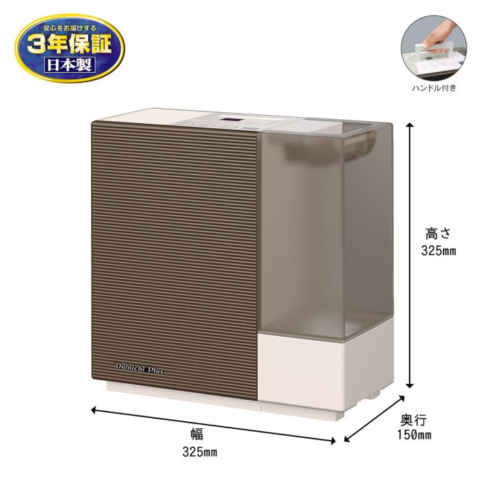 【お取り寄せ】DAINICHI(ダイニチ) プレハブ洋室8畳 木造和室5畳 ハイブリッド式加湿器 『RXタイプ』 HD-RX325-T (ショコラブラウン) 商品画像6：生活家電 ディープライス