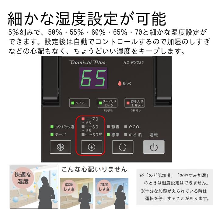 【お取り寄せ】DAINICHI(ダイニチ) プレハブ洋室8畳 木造和室5畳 ハイブリッド式加湿器 『RXタイプ』 HD-RX325-WK (ホワイト×ブラック) 商品画像5：生活家電 ディープライス