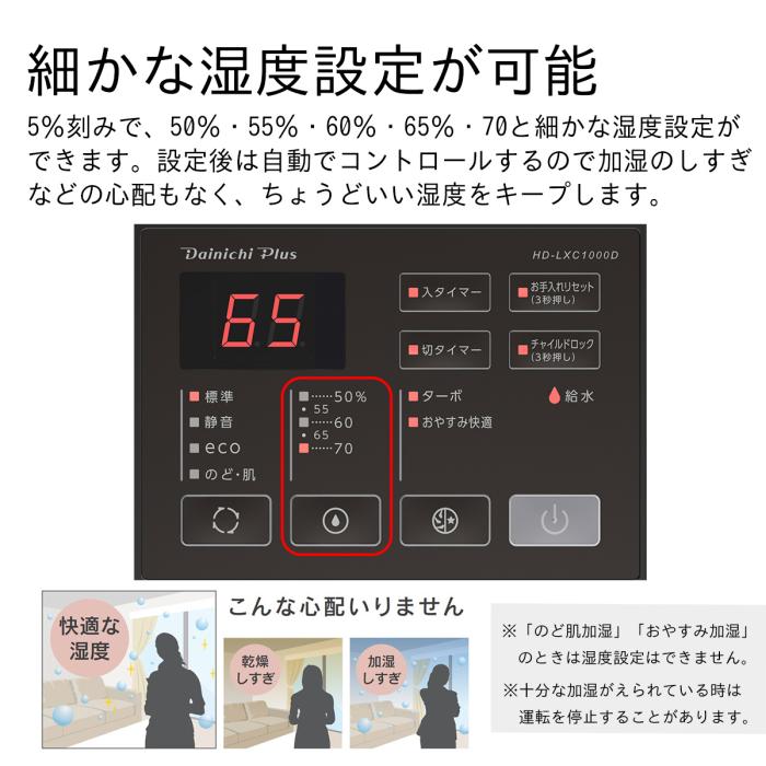 【お取り寄せ】DAINICHI(ダイニチ) 木造16畳 コンクリート27畳 ハイブリッド式加湿器 『LXCタイプ』 HD-LXC1000D-W (スノーホワイト) 商品画像5：生活家電 ディープライス