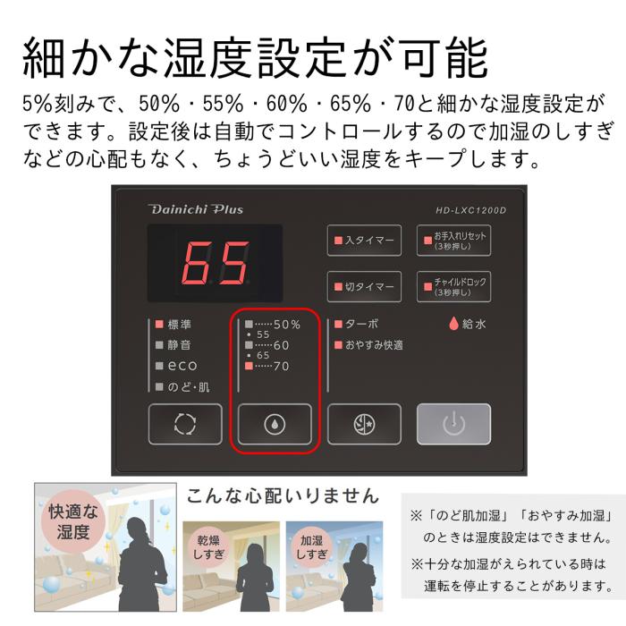 【お取り寄せ】DAINICHI(ダイニチ) 木造20畳 コンクリート33畳 ハイブリッド式加湿器 『LXCタイプ』 HD-LXC1200D-W (スノーホワイト) 商品画像5：生活家電 ディープライス