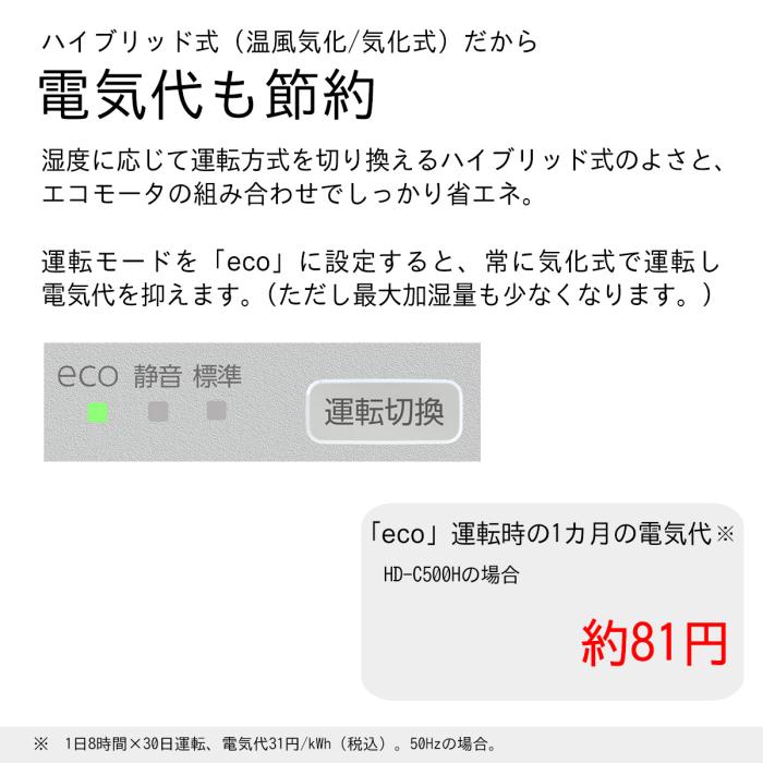 【お取り寄せ】DAINICHI(ダイニチ) 木造和室8.5畳 プレハブ洋室14畳 ハイブリッド式加湿器 『Cタイプ』 HD-C500H-H (マットグレー) 商品画像5：生活家電 ディープライス