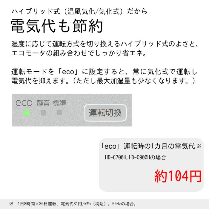 【お取り寄せ】DAINICHI(ダイニチ) 木造和室12畳 プレハブ洋室19畳 ハイブリッド式加湿器 『Cタイプ』 HD-C700H-H (マットグレー) 商品画像5：生活家電 ディープライス