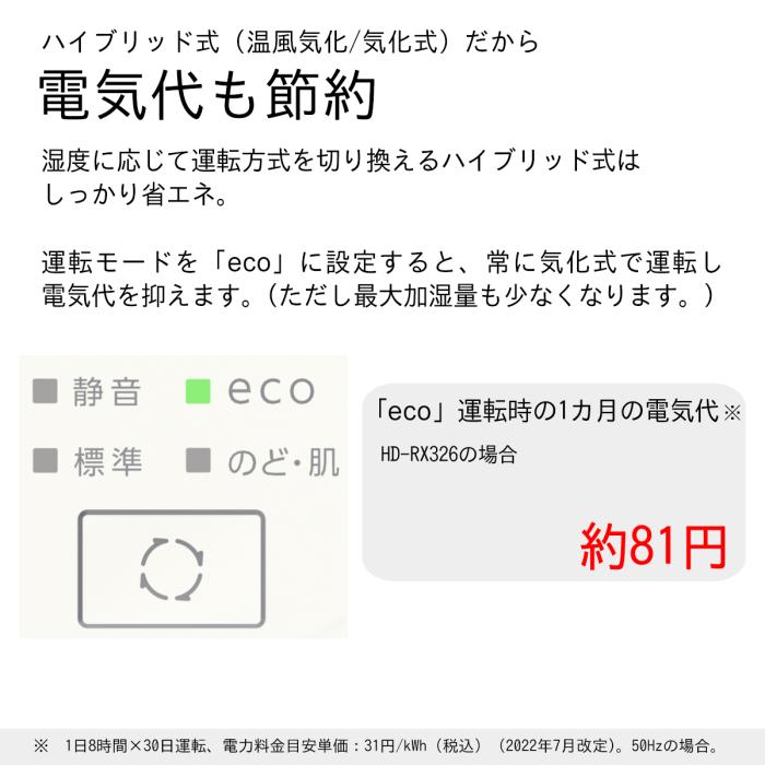 【お取り寄せ】DAINICHI(ダイニチ) プレハブ洋室8畳 木造和室5畳 ハイブリッド式加湿器 『RXタイプ』 HD-RX326-W (サンドホワイト) 商品画像6：生活家電 ディープライス