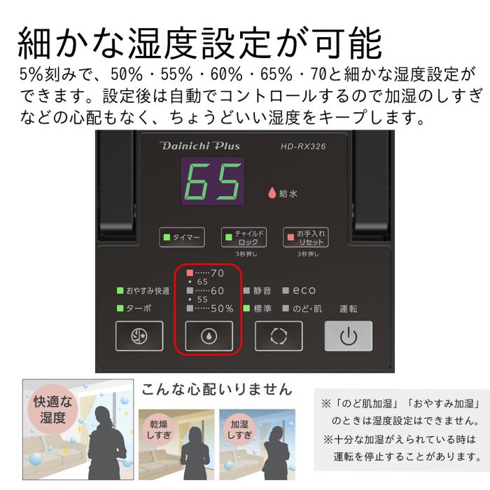 【お取り寄せ】DAINICHI(ダイニチ) プレハブ洋室8畳 木造和室5畳 ハイブリッド式加湿器 『RXタイプ』 HD-RX326-WK (ホワイト×ブラック) 商品画像7：生活家電 ディープライス