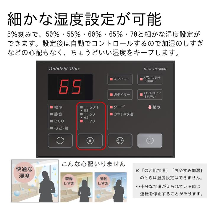 【お取り寄せ】DAINICHI(ダイニチ) 木造16畳 コンクリート27畳 パワフルモデル ハイブリッド式加湿器 『LXCタイプ』 HD-LXC1000E-W (スノーホワイト) 商品画像5：生活家電 ディープライス