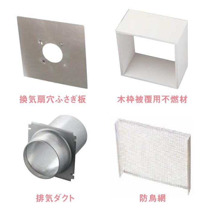 【レンジフード本体と同時注文】【お取り寄せ】【代引不可】ノーリツ プロペラ換気扇取り替えセット 『FP0766』 0571C01 (レンジフード関連部材) 商品画像2：生活家電 ディープライス