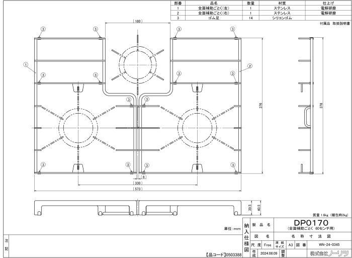 【お取り寄せ】【代引不可】ノーリツ 60cmタイプ 全面ごとく 全面補助ごとく 『STOVE GRATES ストーブグレイツ』 DP0170 (0503388) 商品画像3：生活家電 ディープライス