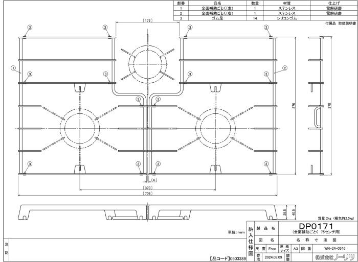 【お取り寄せ】【代引不可】ノーリツ 75cmタイプ 全面ごとく 全面補助ごとく 『STOVE GRATES ストーブグレイツ』 DP0171 (0503389) 商品画像3：生活家電 ディープライス