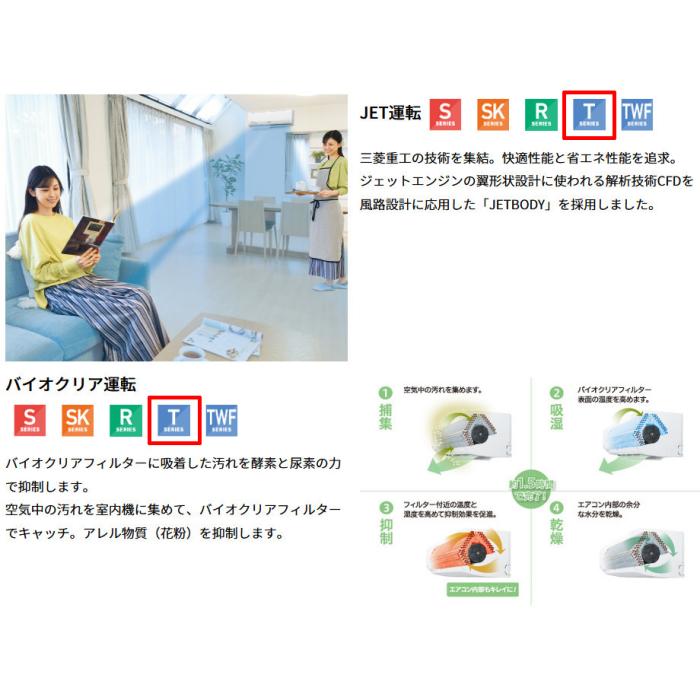 三菱重工 4.0kW 単相200V 主に14畳用 ルームエアコン 『ビーバーエアコンTシリーズ』 SRK4025T2-W (ファインスノー) 商品画像5：生活家電 ディープライス