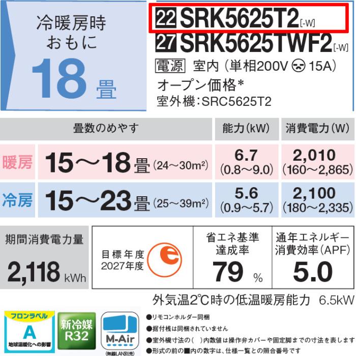 三菱重工 5.6kW 単相200V 主に18畳用 ルームエアコン 『ビーバーエアコンTシリーズ』 SRK5625T2-W (ファインスノー) 商品画像2：生活家電 ディープライス