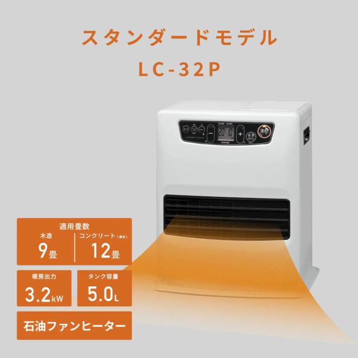 【お取り寄せ】TOYOTOMI(トヨトミ) 木造9畳 コンクリート12畳 スタンダードモデル 石油ファンヒーター LC-32P-W (ホワイト) 商品画像2：生活家電 ディープライス