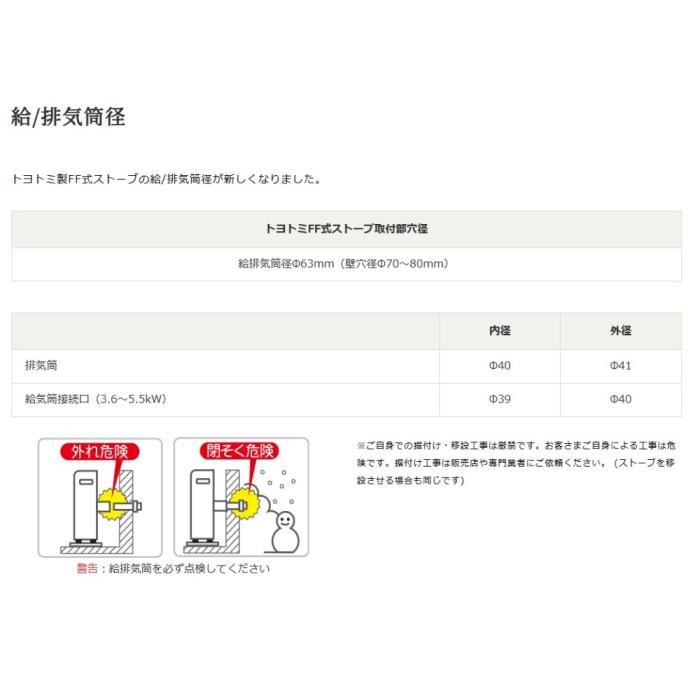 【お取り寄せ】TOYOTOMI(トヨトミ) 木造10畳/コンクリート寒冷地15畳・温暖地13畳まで FF式石油ストーブ FR-V3624-W (ホワイト) 商品画像2：生活家電 ディープライス