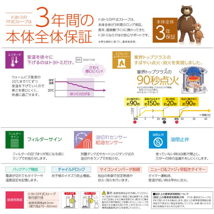【お取り寄せ】TOYOTOMI(トヨトミ) 木造25畳まで コンクリート寒冷地40畳まで/温暖地34畳まで タンク別置きタイプ FF式石油ストーブ 『FFシリーズ』 FF-9624-W (ホワイト) 商品画像3：生活家電 ディープライス