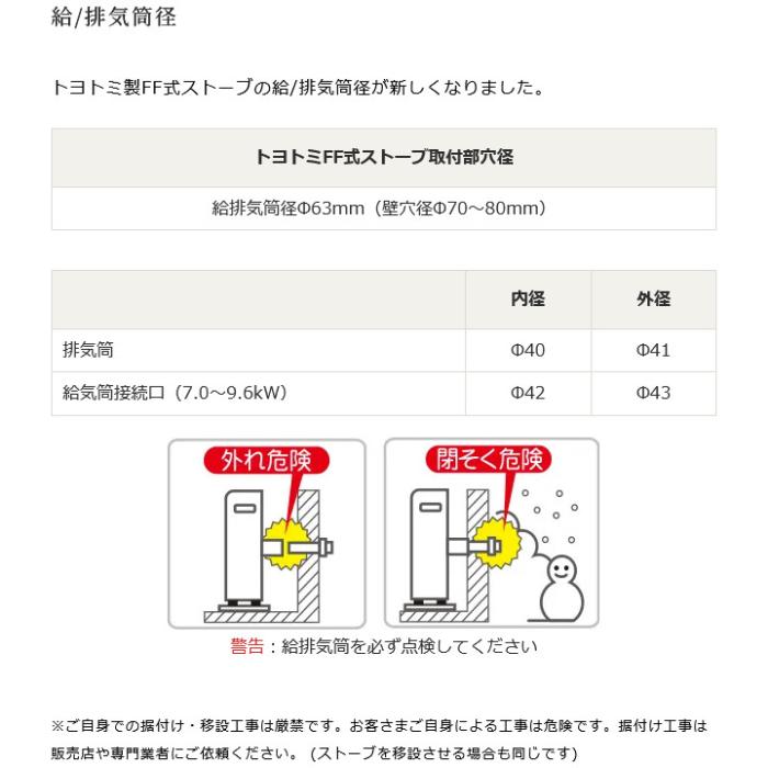 【お取り寄せ】TOYOTOMI(トヨトミ) 木造25畳まで コンクリート寒冷地40畳まで/温暖地34畳まで タンク別置きタイプ FF式石油ストーブ 『FFシリーズ』 FF-9624-W (ホワイト) 商品画像4：生活家電 ディープライス
