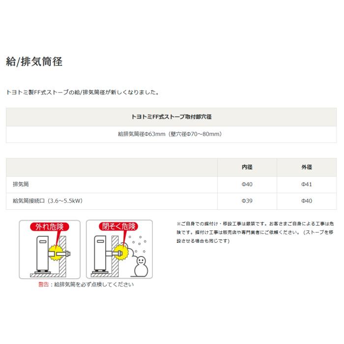 【お取り寄せ】【代引不可】TOYOTOMI(トヨトミ) 赤外線タイプ FF式ストーブ 密閉式石油ストーブ FR-V36R-W (ホワイト) 商品画像2：生活家電 ディープライス