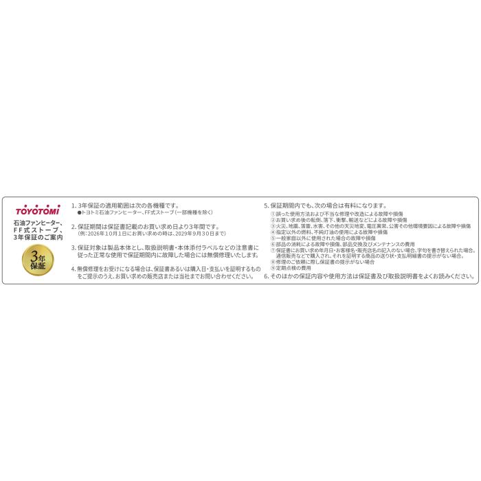 【お取り寄せ】【代引不可】TOYOTOMI(トヨトミ) 赤外線タイプ FF式ストーブ 密閉式石油ストーブ FR-V36R-W (ホワイト) 商品画像5：生活家電 ディープライス