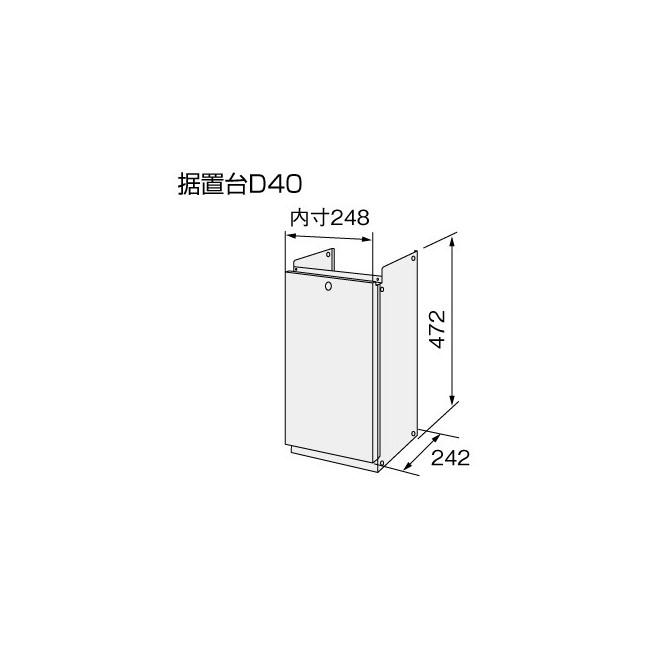 【給湯機本体と同時注文】メーカー直送 代引不可 ノーリツ 据置台 『据置台D40』 0701135 (給湯機器関連部材) 商品画像2：生活家電 ディープライス