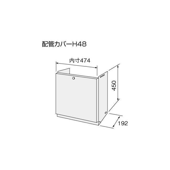 【給湯機本体と同時注文】メーカー直送 代引不可 ノーリツ 配管カバー 『配管カバーH48』 0500540 (給湯機器関連部材) 商品画像2：生活家電 ディープライス