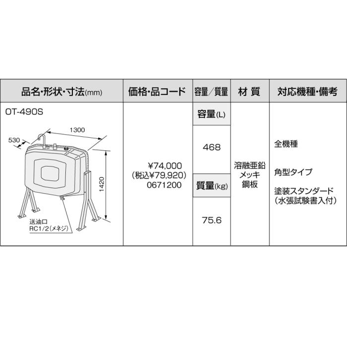 【給湯機本体と同時注文】メーカー直送 代引不可 ノーリツ オイルタンク 『OT-490S』 0671200 (給湯機器関連部材) 商品画像3：生活家電 ディープライス