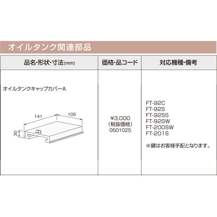 【給湯機本体と同時注文】メーカー直送 代引不可 ノーリツ オイルタンク関連部材 『オイルタンクキャップカバーA』 0501025 (給湯機器関連部材) 商品画像3：生活家電 ディープライス