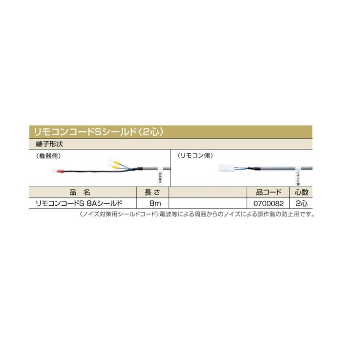 【給湯機本体と同時注文】メーカー直送 代引不可 ノーリツ リモコンコードSシ･･･