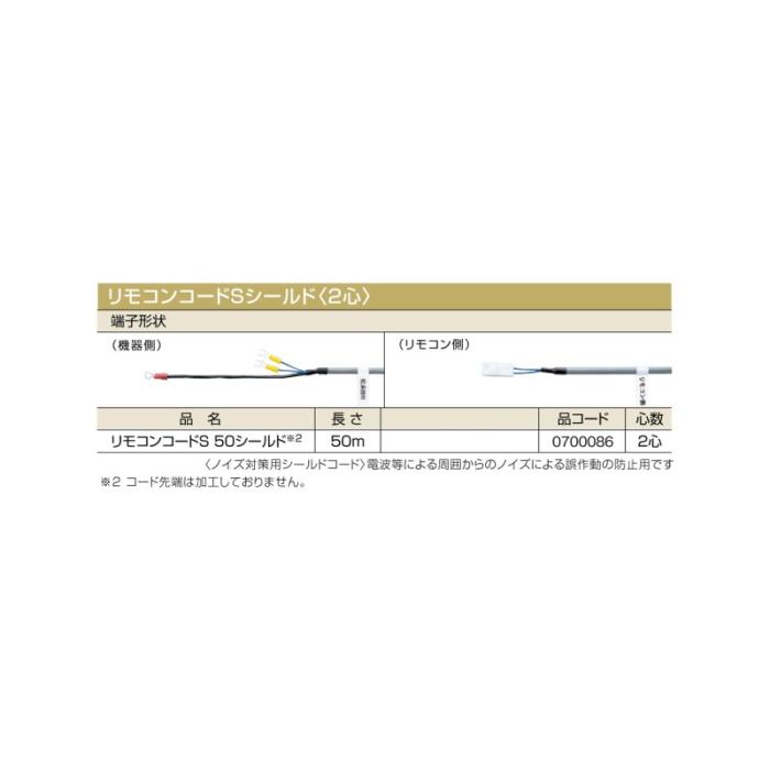 【給湯機本体と同時注文】メーカー直送 代引不可 ノーリツ リモコンコードSシ･･･