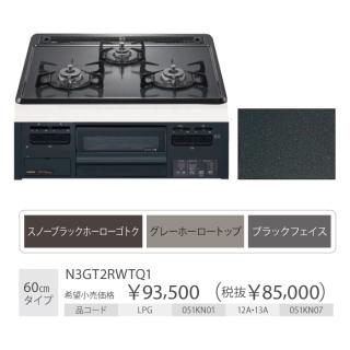 ノーリツ 幅60cmタイプ 無水片面焼 ビルトインガスコンロ 『メタル 