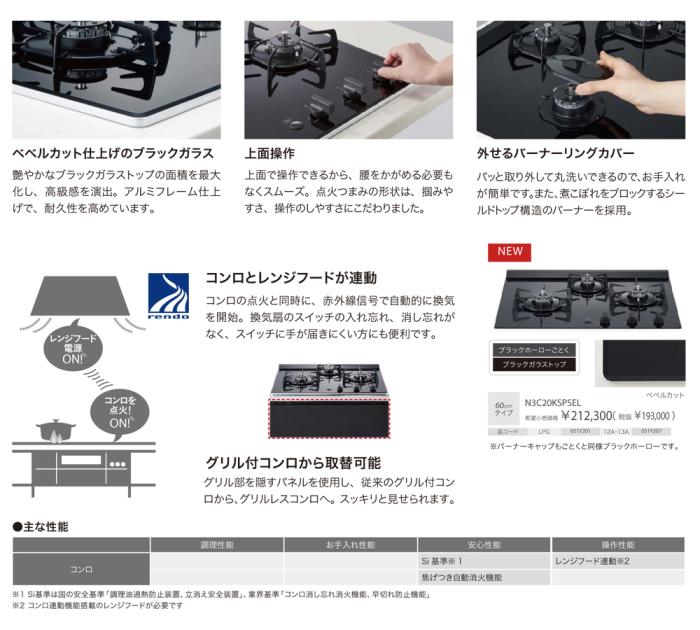 【お取り寄せ】【代引不可】ノーリツ 3口 60cmタイプ グリルレス ビルトインガスコンロ 『Nero ネロ』 N3C20KSPSEL-LP (N3C20KSSELの後継) (プロパンガス用) 商品画像4：生活家電 ディープライス