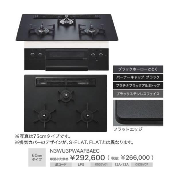 【お取り寄せ】【代引不可】ノーリツ 60cmタイプ ビルトインガスコンロ 『Orche オルシェ ラックリーナ』 N3WU3PWAAFBAEC-LP (0526V01) (左右強火力・プロパンガス用) 商品画像2：生活家電 ディープライス