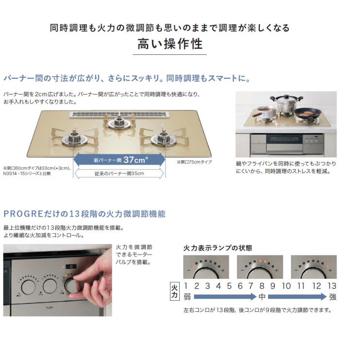 【お取り寄せ】【代引不可】ノーリツ 60cmタイプ 052EY07 ビルトインガスコンロ 『PROGRE(プログレ)』 N3S22PWASFSTEC-12A13A (左右強火力・都市ガス用) 商品画像3：生活家電 ディープライス