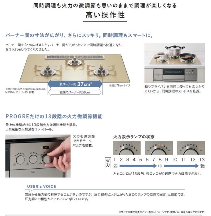 【お取り寄せ】【代引不可】ノーリツ 60cmタイプ 052FG01 ビルトインガスコンロ 『PROGRE(プログレ)』 N3S22PWASFSTESC-LP (左右強火力・プロパンガス用) 商品画像2：生活家電 ディープライス