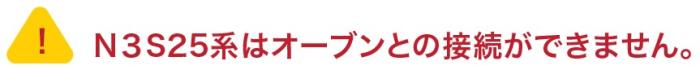 【お取り寄せ】【代引不可】ノーリツ ビルトインガスコンロ 052FV07 75cmタイプ 『PROGRE プログレ』 N3S25PWASFSTEC-12A13A (左右強火力・都市ガス用) 商品画像5：生活家電 ディープライス