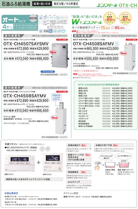 【お取り寄せ】【代引不可】【時間指定不可】ノーリツ 05D2E01 高効率セミ貯湯式石油ふろ給湯機(高圧力型) 『エコフィール』 OTX-CH4507SAYSMV (OTX-CH4502SAYSMVの後継) 商品画像2：生活家電 ディープライス