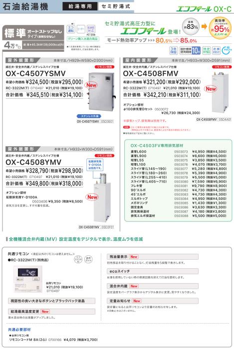 【お取り寄せ】【代引不可】【時間指定不可】ノーリツ 05D3E01 高効率セミ貯湯式石油給湯機 『エコフィール』 OX-C4507YSMV (OX-C4502YSVの後継) 商品画像2：生活家電 ディープライス