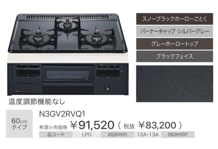【お取り寄せ】ノーリツ 幅60cmタイプ 無水片面焼 ビルトインガスコンロ 052HY07 『メタルトップシリーズ』 N3GV2RVQ1-12A13A (N3GT2RVQ1の後継) (左右強火力・都市ガス用) 商品画像2：生活家電 ディープライス