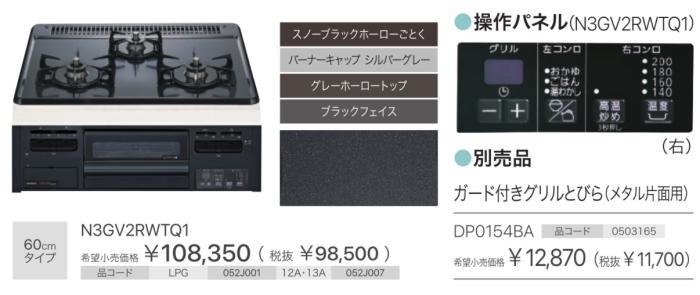 【お取り寄せ】ノーリツ 幅60cmタイプ 無水片面焼 ビルトインガスコンロ 052J007 『メタルトップシリーズ』 N3GV2RWTQ1-12A13A (N3GT2RWTQ1の後継) (左右強火力・都市ガス用) 商品画像2：生活家電 ディープライス
