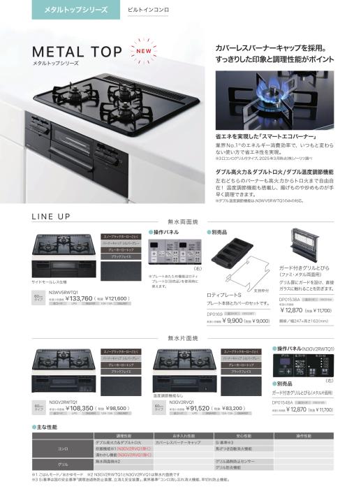 【お取り寄せ】ノーリツ 幅60cmタイプ 無水両面焼 ビルトインガスコンロ 052J101 『メタルトップシリーズ』 N3WV5RWTQ1-LP (N3WT5RWTQ1の後継) (左右強火力・プロパンガス用) 商品画像3：生活家電 ディープライス