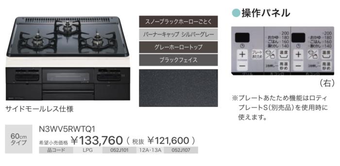 【お取り寄せ】ノーリツ 幅60cmタイプ 無水両面焼 ビルトインガスコンロ 052J107 『メタルトップシリーズ』 N3WV5RWTQ1-12A13A (N3WT5RWTQ1の後継) (左右強火力・都市ガス用) 商品画像2：生活家電 ディープライス