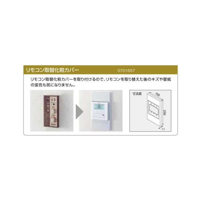 【給湯機本体と同時注文】メーカー直送 代引不可 ノーリツ 『リモコン取替化･･･