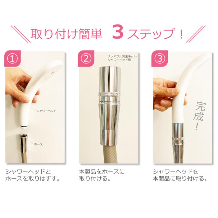 日本電興 シャワーヘッド用 ナノバブル発生キット ND-NBSH 商品画像2：生活家電 ディープライス
