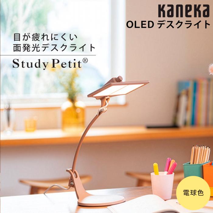 【お取り寄せ】KANEKA(カネカ) 2灯タイプ 電球色 OLED（有機EL）デスクライト･･･