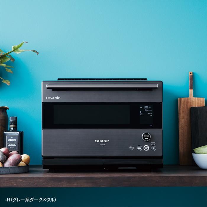 SHARP(シャープ) 30L 2段調理 ウォーターオーブン 『ヘルシオ』 AX-RA20-H (グレー系ダークメタル) 商品画像5：生活家電 ディープライス