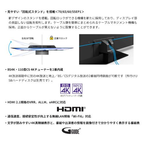 【時間指定不可】SHARP(シャープ) 55V型 4K液晶テレビ 『AQUOS EP1ライン』 4T-C55EP1 商品画像4：生活家電 ディープライス