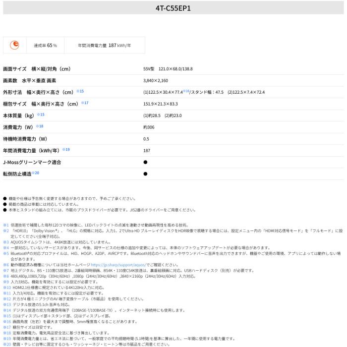 【時間指定不可】SHARP(シャープ) 55V型 4K液晶テレビ 『AQUOS EP1ライン』 4T-C55EP1 商品画像6：生活家電 ディープライス