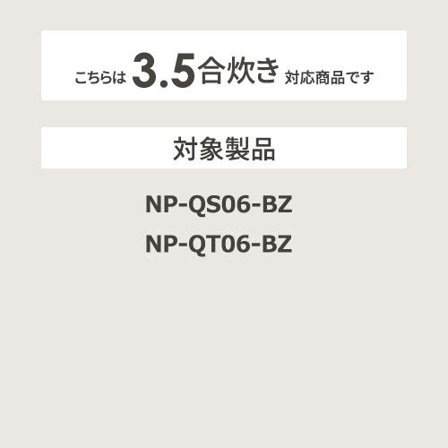【お取り寄せ】ZOJIRUSHI(象印) 炊飯ジャー用の内釜（なべ） B460-6B 商品画像3：生活家電 ディープライス