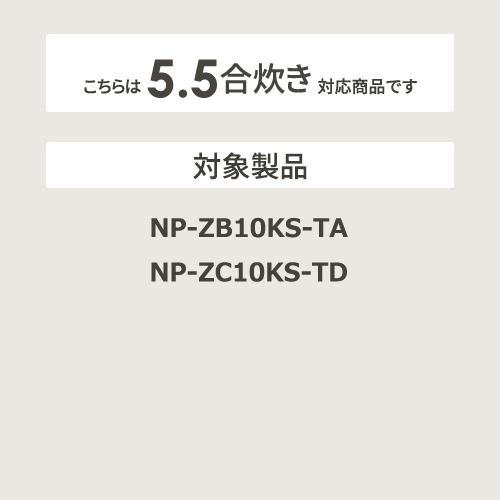 【お取り寄せ】ZOJIRUSHI(象印) 圧力ＩＨ炊飯ジャー用 炊飯器用内釜 B471-6B 商品画像3：生活家電 ディープライス