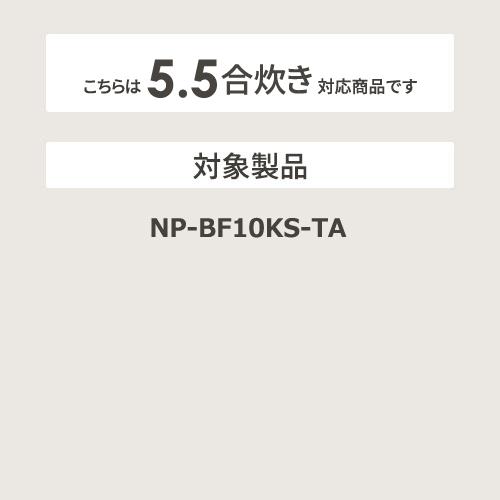 【お取り寄せ】ZOJIRUSHI(象印) 圧力IH炊飯ジャー なべ 炊飯器用内釜 B496-6B 商品画像2：生活家電 ディープライス