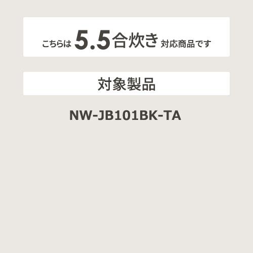 【お取り寄せ】ZOJIRUSHI(象印) 圧力IH炊飯ジャー 炊飯器用内釜 B549-6B 商品画像2：生活家電 ディープライス